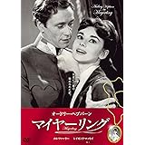 マイヤーリング メモリアル・コレクション [DVD]
