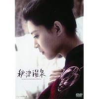 Amazon.co.jp: あの頃映画 「秋津温泉」 [DVD] : 岡田茉莉子