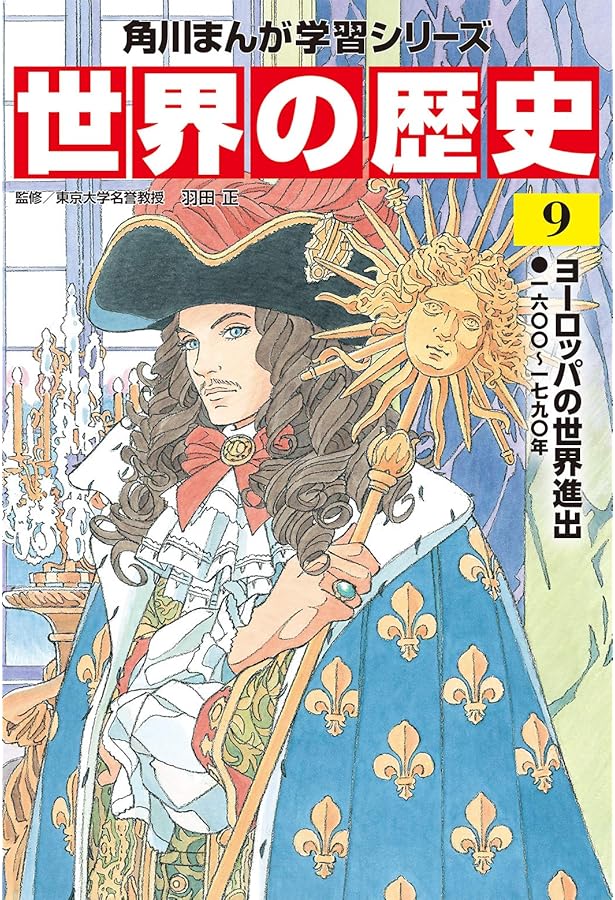角川まんが学習シリーズ 世界の歴史 7 ひとつながりになる世界 一四〇