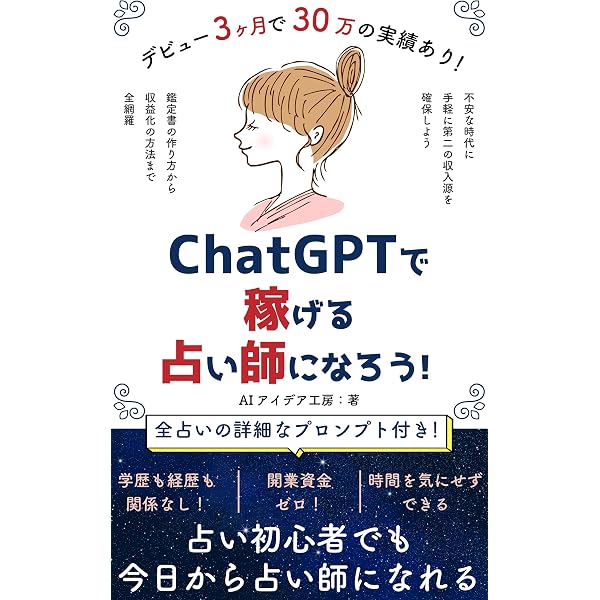 副業で月5万円稼ぐならネット占い: 副業初心者におすすめ | 今井 こう