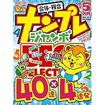 ナンプレジャンボベーシックBestSelection Vol.35 (EIWA MOOK) | 英和