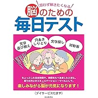 思わず解きたくなる脳のための毎日テスト