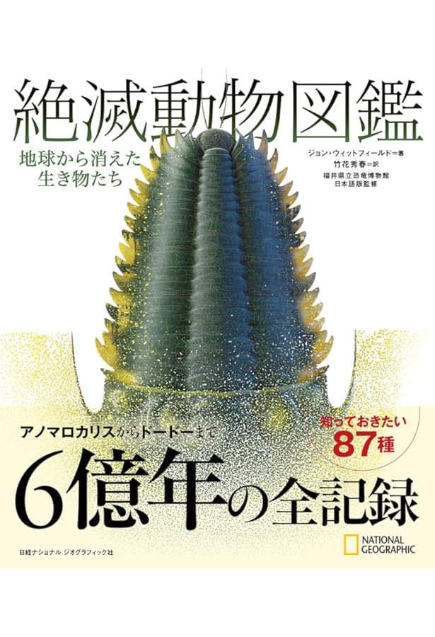 Amazon.co.jp: 新版 絶滅哺乳類図鑑 : 冨田 幸光, 伊藤 丙雄, 岡本