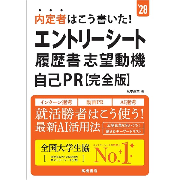Amazon.co.jp: 絶対内定2028 エントリーシート・面接 eBook : 杉村
