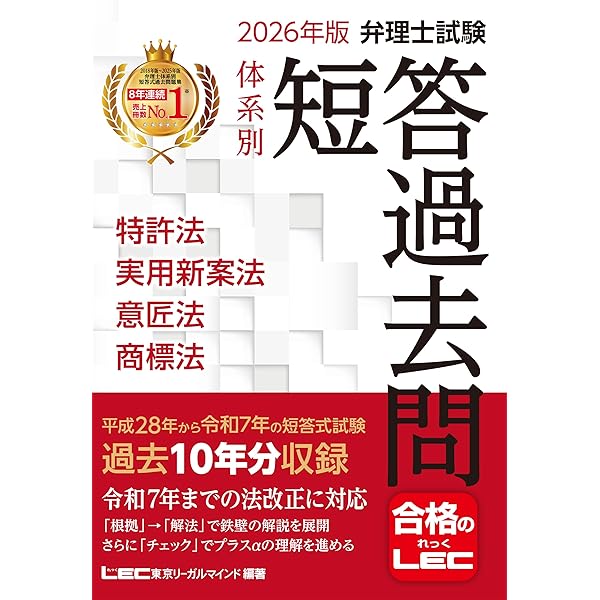 2018　弁理士　短答対策（意商） 2018 弁理士 短答対策（意商） 2018年版 弁理士試験 体系別短答