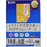 サンワサプライ(Sanwa Supply) インクジェット両面印刷紙・超特厚 A4 JP-ERV1NA4N