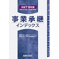 第11版／Q&A 事業承継をめぐる 非上場株式の評価と相続対策 | デロイト