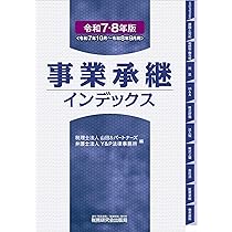 第11版／Q&A 事業承継をめぐる 非上場株式の評価と相続対策 | デロイト