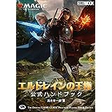 Amazon Co Jp マジック ザ ギャザリング 25th Anniversary Chronicle Ebook ホビージャパン Kindleストア