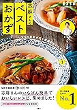 いつもの食材が三ツ星級のおいしさに 志麻さんのベストおかず (別冊エッセ)
