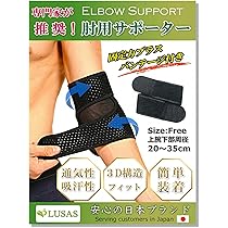 Amazon | LUSAS 肘 サポーター 【柔道整復師推奨】 テニス肘 ゴルフ肘