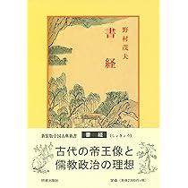 Amazon.co.jp: 易経 (中国古典新書) : 赤塚 忠, 宇野 精一, 鈴木 由