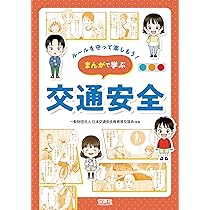【中古】 マンガよくわかる道路交通法の落とし穴 8107ibkRoJL._AC_UL210_SR210,