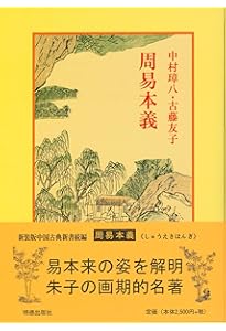 五行大義上下巻と五行大義の基礎的研究のセット（別売不可） 五行大義上下巻と五行大義の基礎的研究のセット（別売不可） 本