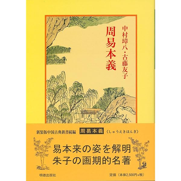 周易命理 河洛理数 | 松山明輝 |本 | 通販 | Amazon
