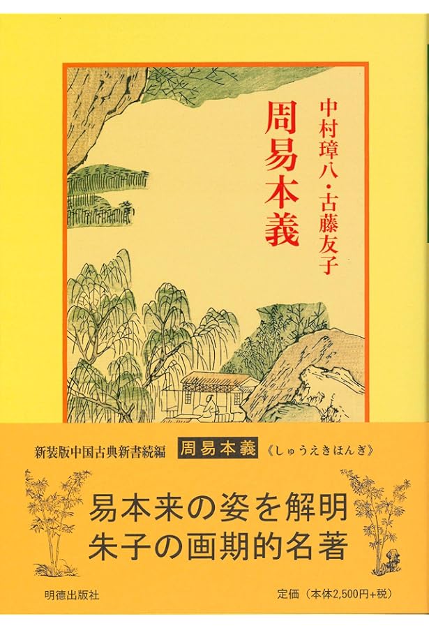 易経 ジャーナル社出版 第二版］別冊月刊気学『易経 〜六十四の道〜』《1〜3冊まで の購入