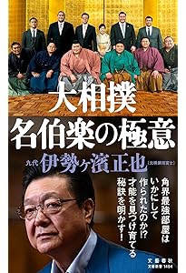 Amazon.co.jp: 奈落の底から見上げた明日 : 照ノ富士 春雄: Japanese Books