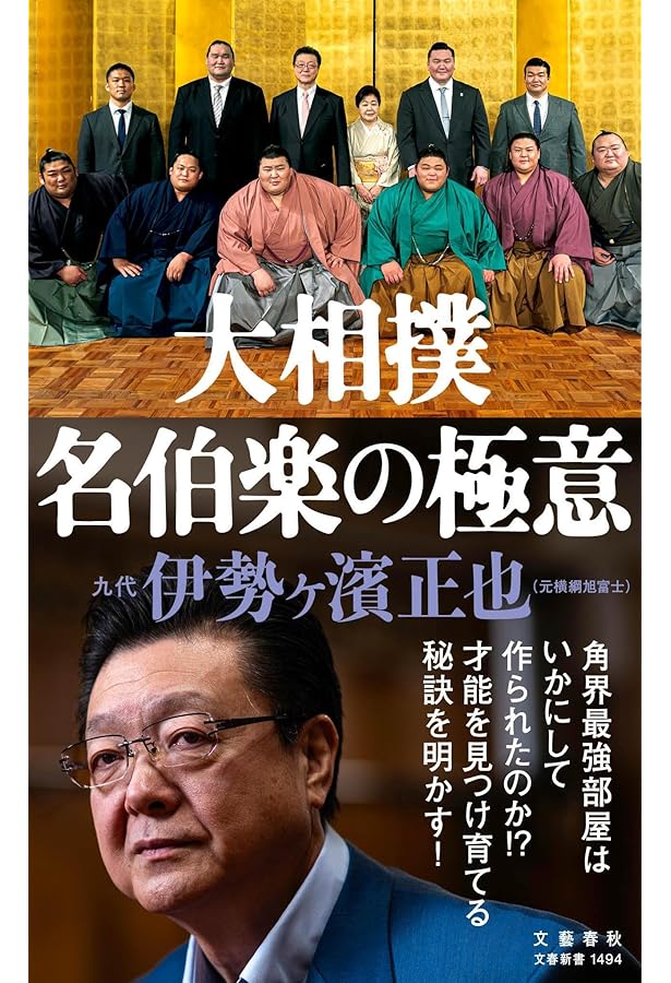 奈落の底から見上げた明日 | 照ノ富士 春雄 |本 | 通販 | Amazon