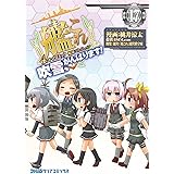艦隊これくしょん -艦これ- 4コマコミック 吹雪、がんばります!17 (ファミ通クリアコミックス)