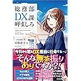 総務部DX課 岬ましろ
