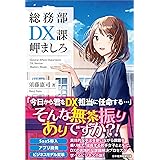 総務部DX課 岬ましろ