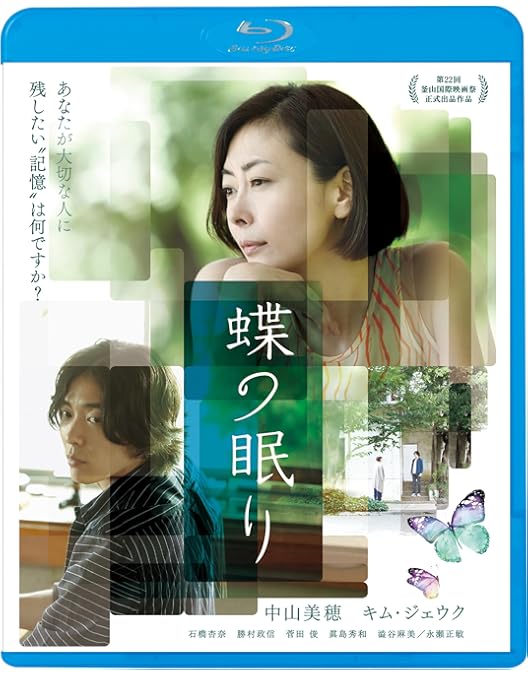 Amazon.co.jp: 新しい靴を買わなくちゃ [Blu-ray] : 中山美穂