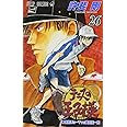 テニスの王子様 26 (ジャンプコミックス)