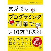 目指せ! 稼げるプログラマー 目指せ！ 稼げるプログラマー | 金宏 和實 |本 | 通販 | Amazon
