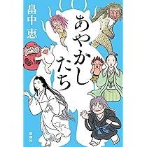 Amazon.co.jp: 芸術新潮 2025年9月号 : 芸術新潮編集部: 本
