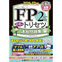 FPキャンプ公式 FP2級 TEPPEN 一問一答 総合問題集 学科試験 1000問