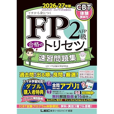 Amazon.co.jp 最新リリース: ファイナンシャルプランナーの資格・検定