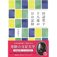 田辺聖子長篇全集 1 花狩　感傷旅行　私の大阪八景 田辺聖子長篇全集 1 花狩 感傷旅行 私の大阪八景 Amazon.co.jp: