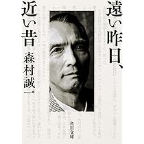 【中古】 霧の神話 長編本格推理/祥伝社/森村誠一 霧の神話』｜感想・レビュー - 読書メーター