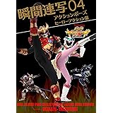 アクションポーズ集 正義のヒーローになる マンガ アニメ これ１冊 Bos Action Unity ビーオーエス アクション ユニティー 本 通販 Amazon