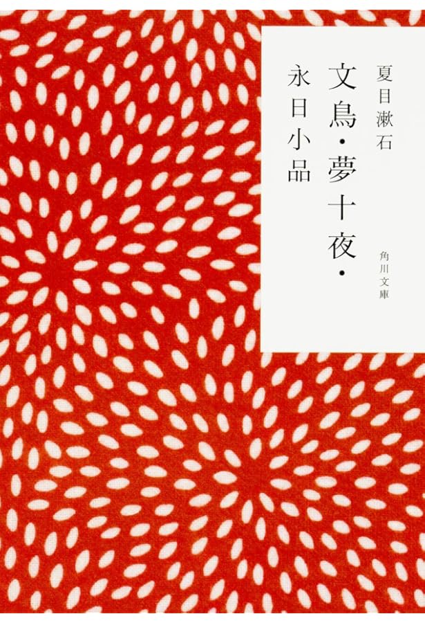 寝落ちCD「夢十夜」夏目漱石 寝落ちCD「夢十夜」夏目漱石 夢十夜 朗読CD付 (海王社文庫) | 夏目