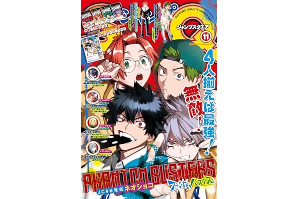 ジャンプSQ. 2025年11月号