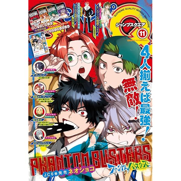ジャンプSQ. 2023年12月号 | ジャンプSQ.編集部 | マンガ雑誌