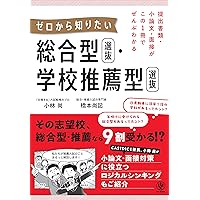 螢雪時代 2024年7月臨時増刊 大学入試推薦＆総合型合格対策