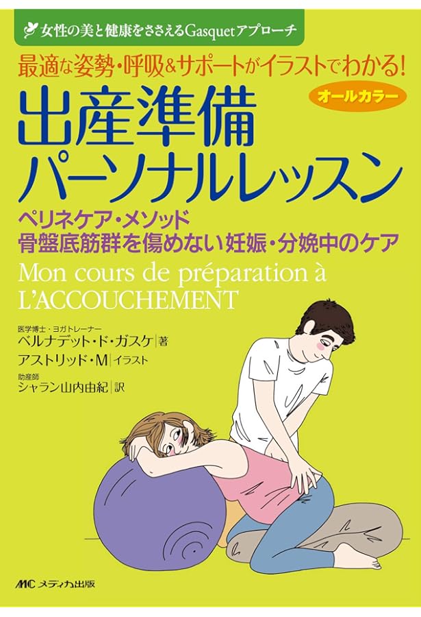 Amazon.co.jp: 改訂2版 動画でわかる 妊娠・出産でもっと輝く女性の