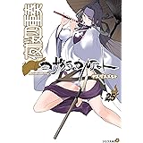 夜桜四重奏~ヨザクラカルテット~(25) (シリウスコミックス)