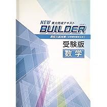 Amazon.co.jp: BUILDER 受験版 中3 国語 ビルダー 高校入試対策