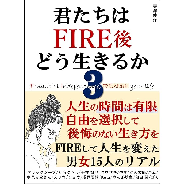 君たちは副業でどう生きるか｜副業でFIREを実現 子育てしながら成功