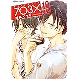 【電子特別版】ナナマル サンバツ(18) (角川コミックス・エース)