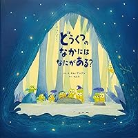 Amazon.co.jp: もぐらくんのねがいごと : キム・サングン, キム