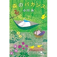 リトル・フォレスト夏・秋Blu-ray自然の恵み満喫