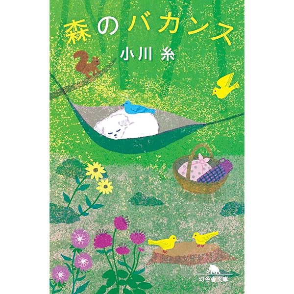これだけで、幸せ 小川糸の少なく暮らす29ヵ条 | 小川 糸 |本 | 通販