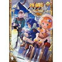 Amazon.co.jp: 八男って、それはないでしょう! 25 (MFブックス) : Y.A 