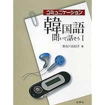 ハングルマダン ハングルマダン 改訂版 | 教科書／韓国・朝鮮語 | 朝日出版社