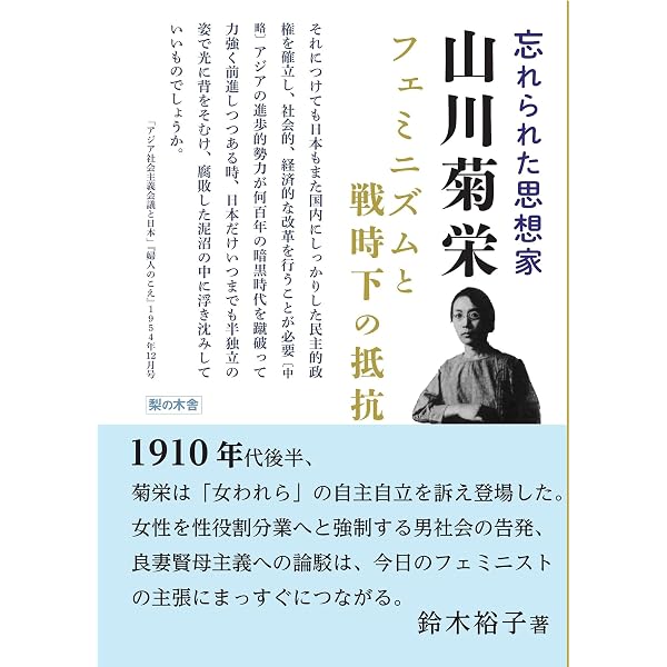 Amazon.co.jp: フェミニズムと戦争: 婦人運動家の戦争協力 : 鈴木 裕子: 本