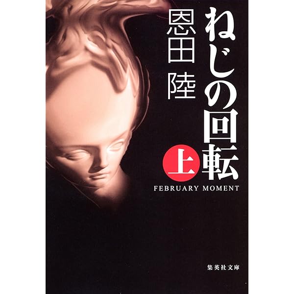 Amazon.co.jp: ロミオとロミオは永遠に〔上〕 (ハヤカワ文庫JA) 電子